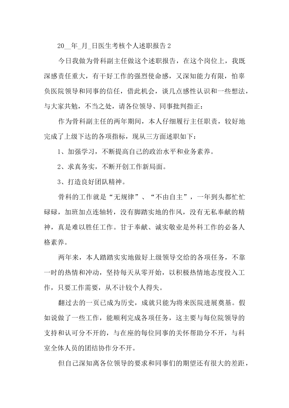 2024医生考核个人述职报告_第3页
