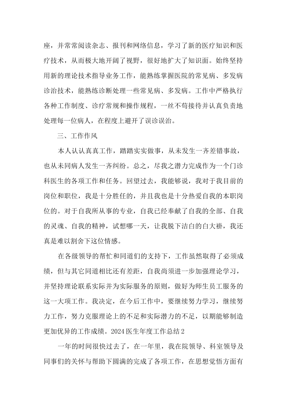 2024医生年度考核个人总结多篇_第2页