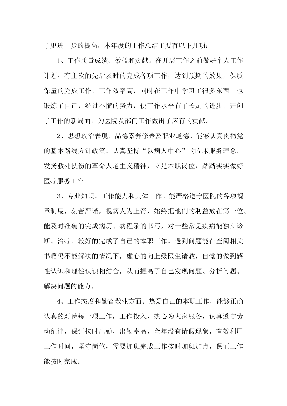 2024医生年度考核个人总结多篇_第3页