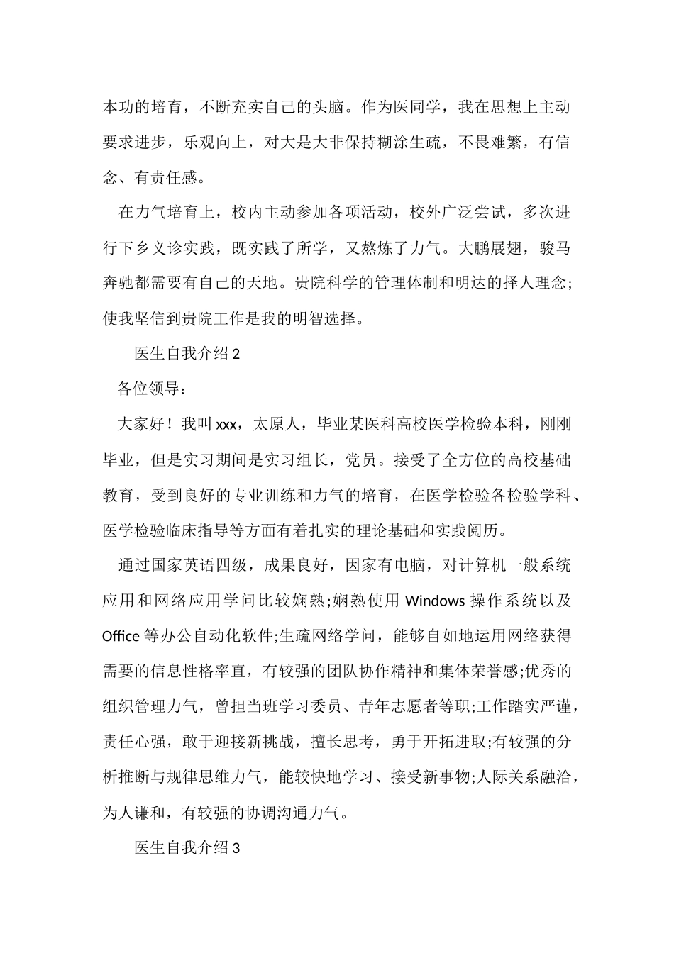 2024医生自我介绍（8篇）_第2页