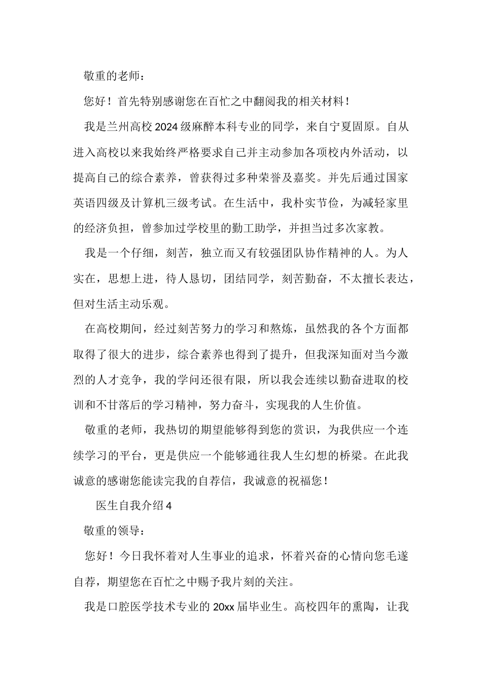 2024医生自我介绍（8篇）_第3页