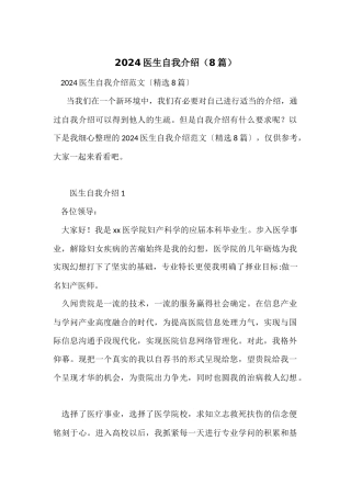 2024医生自我介绍（8篇）