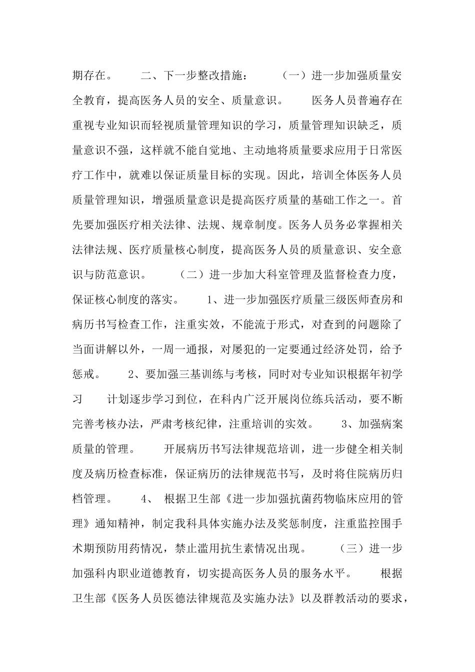 2024医生自查报告及整改措施范文3篇_第2页