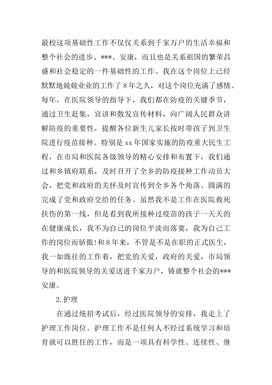 2024医生试用期个人总结范文_第2页