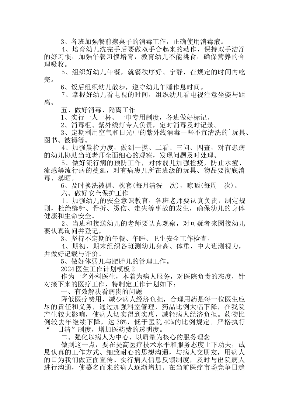 2024医生工作计划模版_第2页