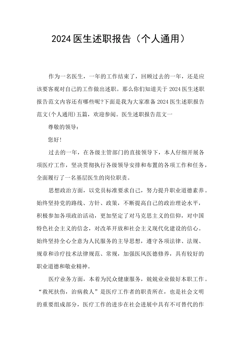 2024医生述职报告_第1页