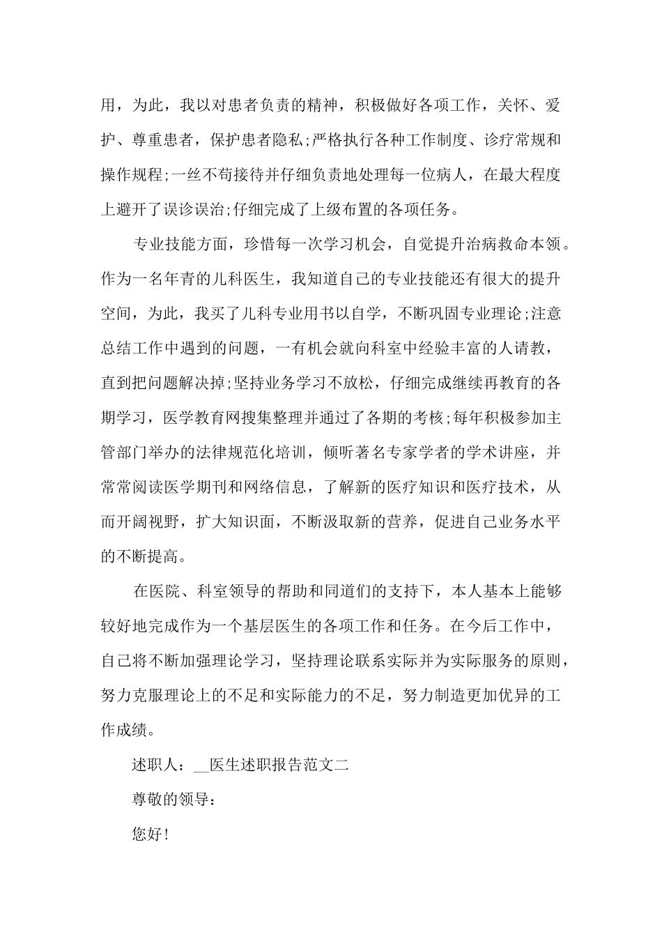 2024医生述职报告_第2页