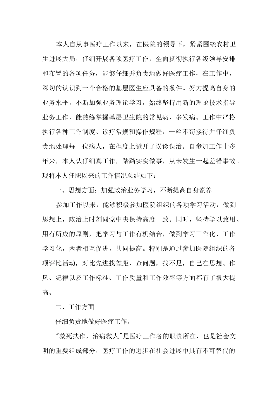 2024医生述职报告_第3页