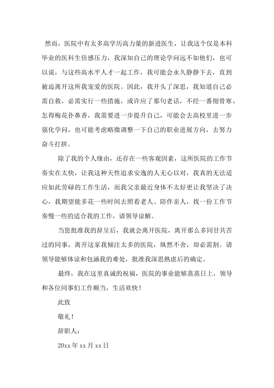 2024医生辞职申请书3篇_第2页
