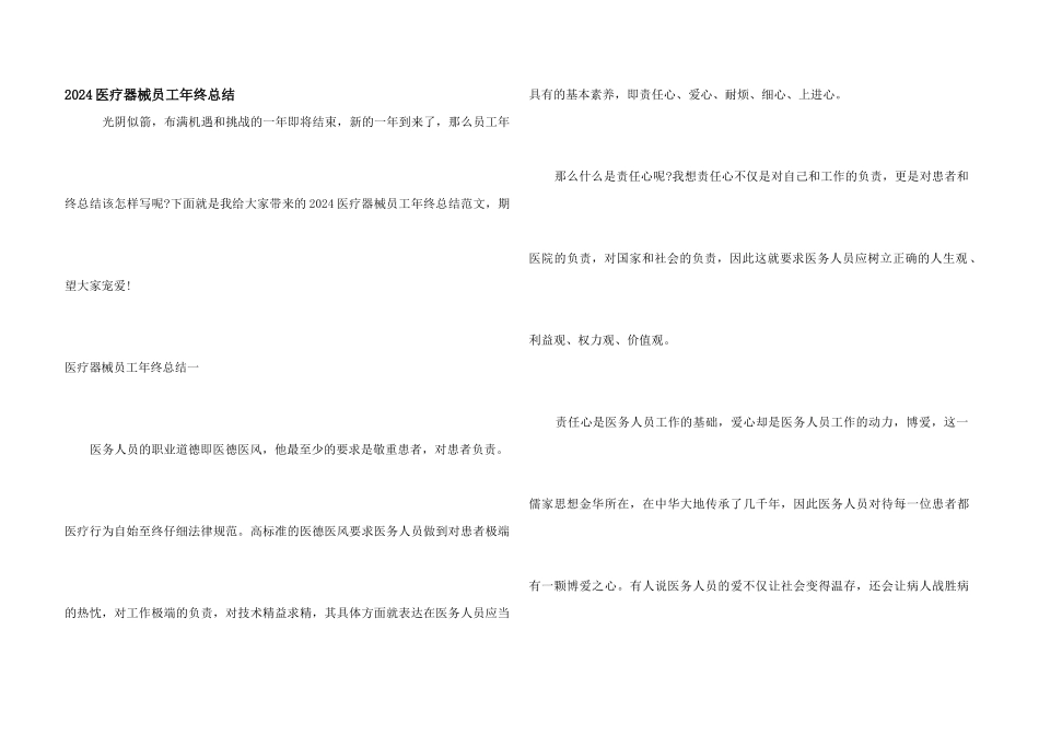 2024医疗器械员工年终总结_第1页