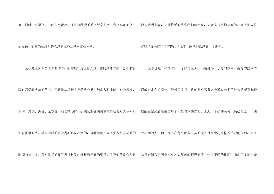 2024医疗器械员工年终总结_第2页