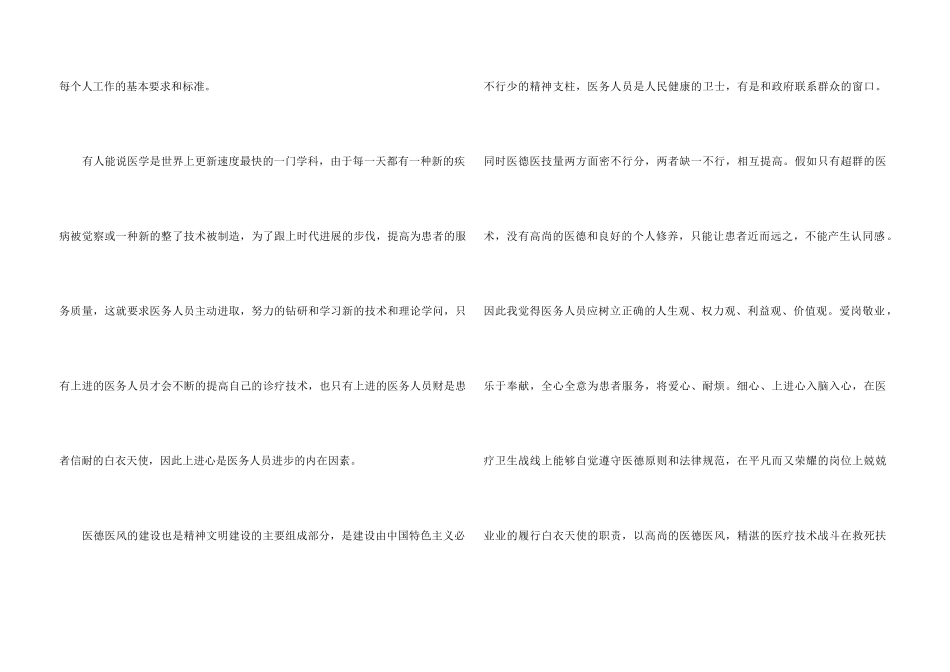2024医疗器械员工年终总结_第3页