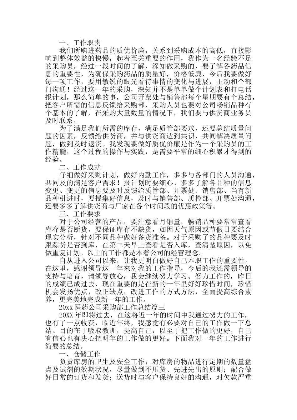 2024医药公司采购部工作总结_第2页