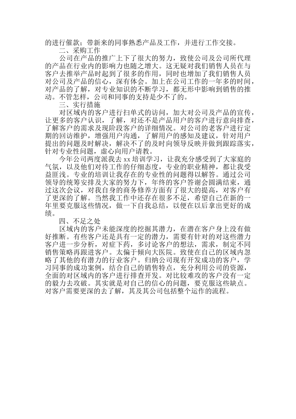 2024医药公司采购部工作总结_第3页