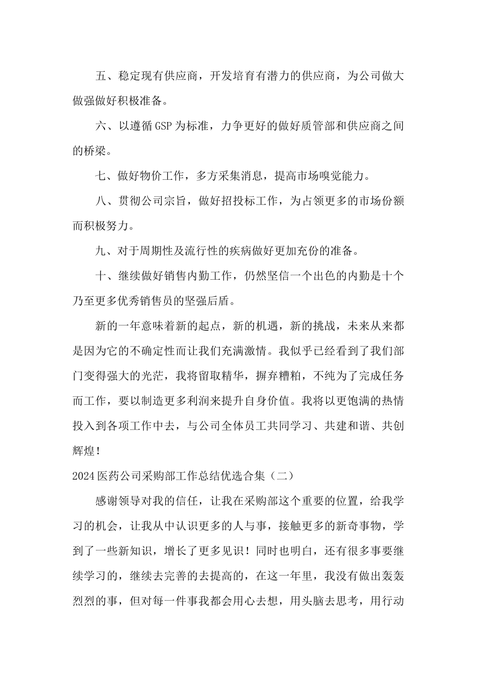2024医药公司采购部工作总结优选合集_第3页