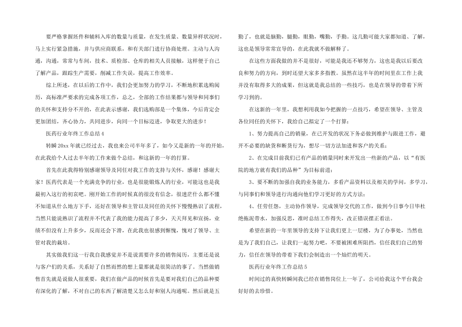 2024医药行业年终工作总结_第3页