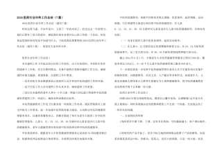 2024医药行业年终工作总结