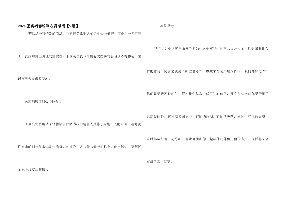 2024医药销售培训心得感悟_第1页