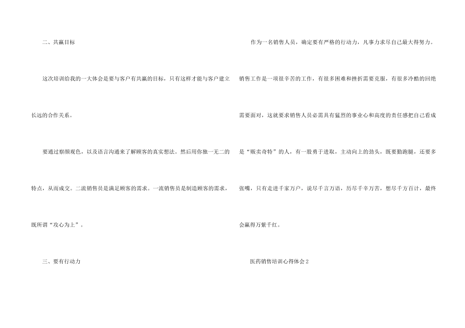 2024医药销售培训心得感悟_第2页