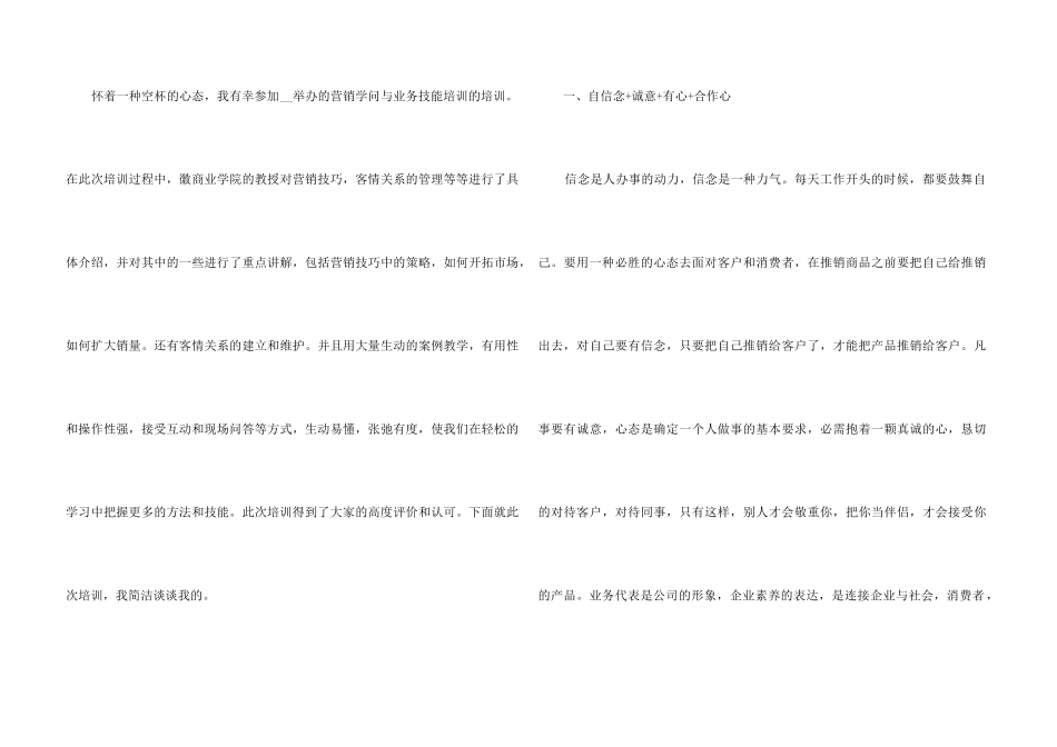 2024医药销售培训心得感悟_第3页