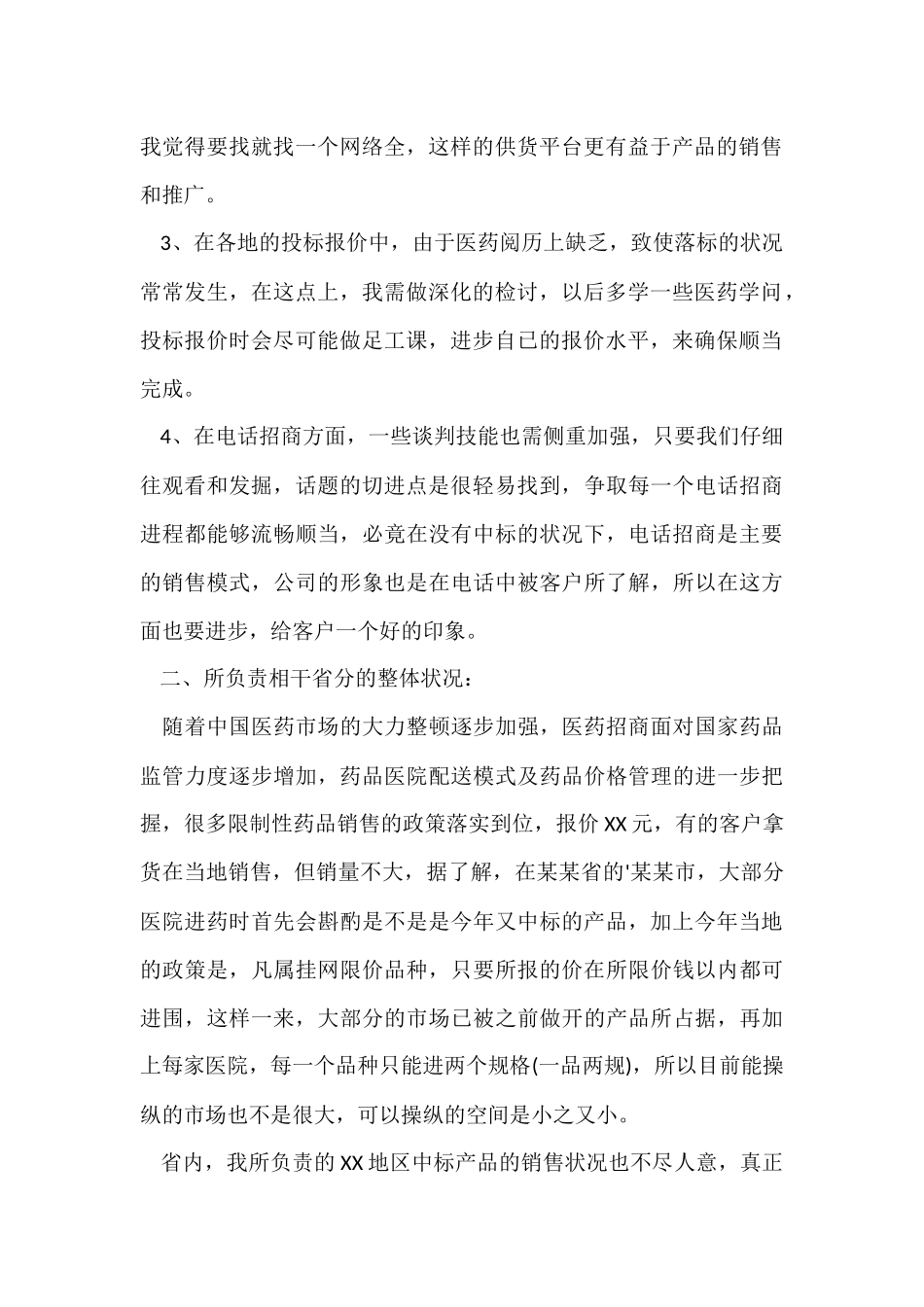 2024医药销售年终工作总结_第2页