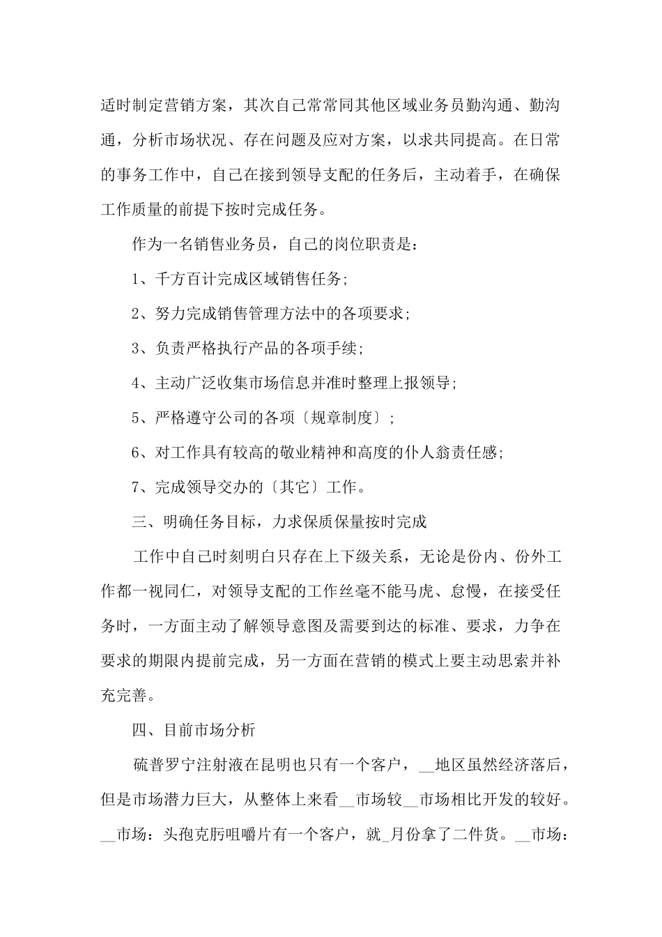 2024医药销售个人工作总结5篇_第2页