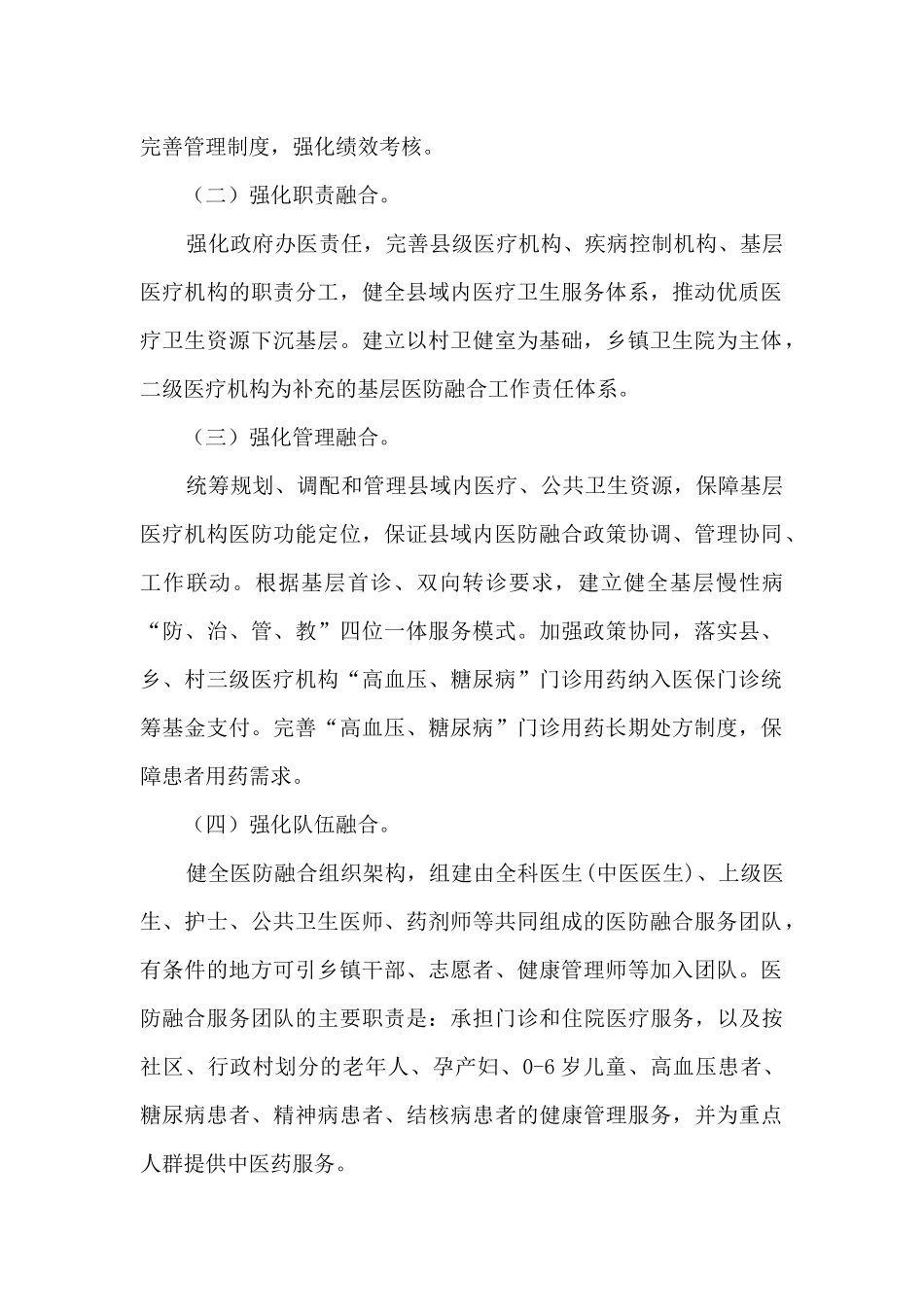 2024医防融合工作方案_第2页