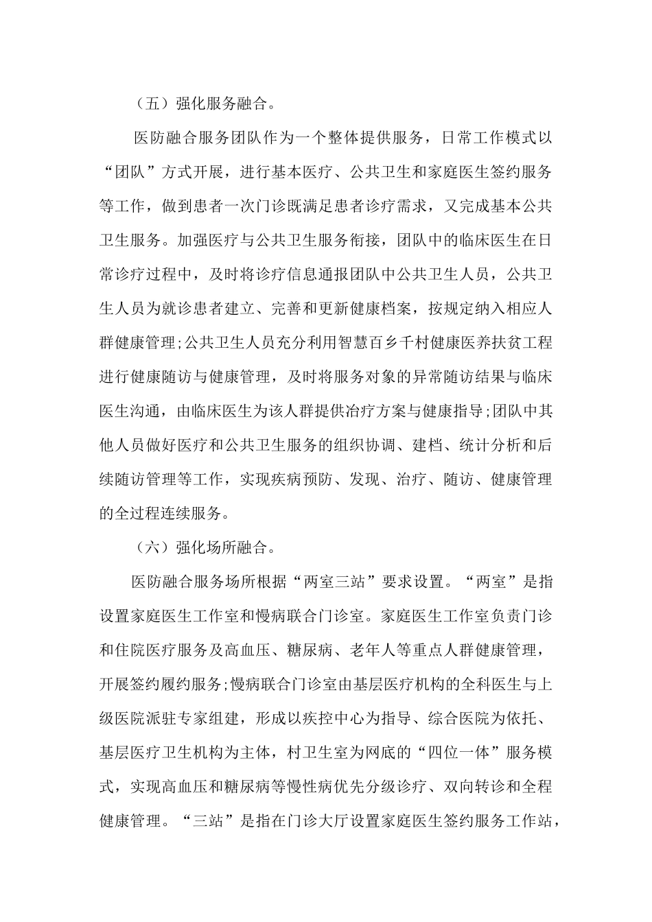 2024医防融合工作方案_第3页