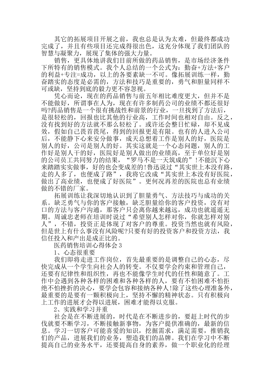 2024医药销售人员培训心得体会_第2页