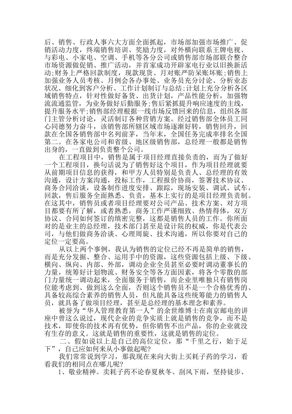 2024医药销售年终总结范文_第2页