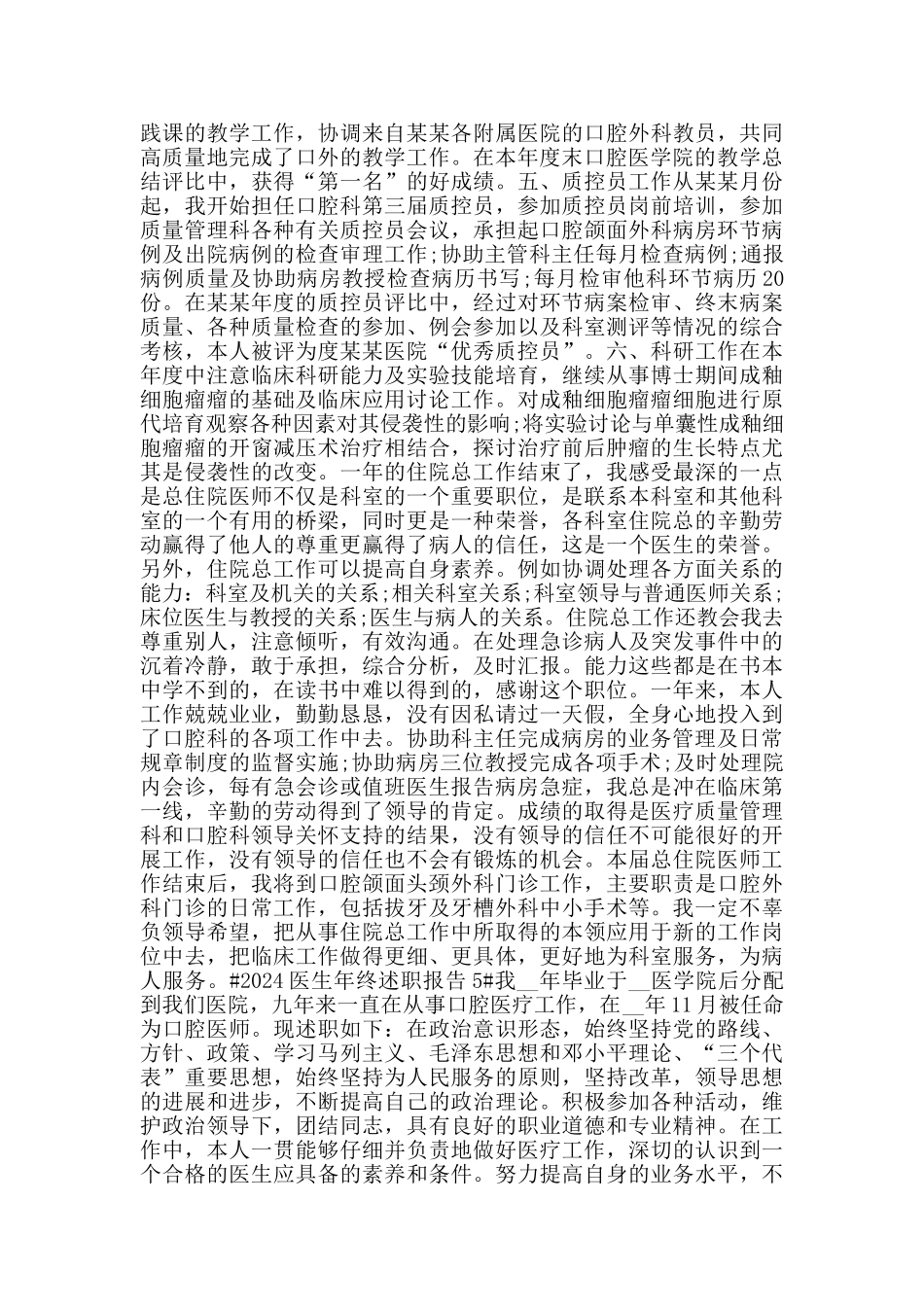 2024医生年终述职报告模板例文2024_第2页