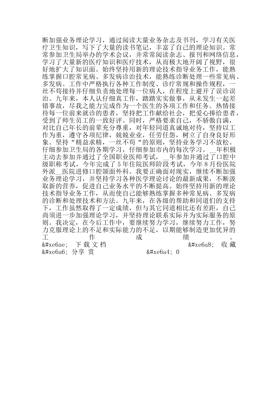 2024医生年终述职报告模板例文2024_第3页