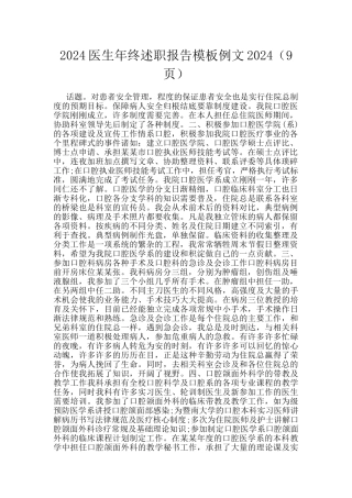 2024医生年终述职报告模板例文2024