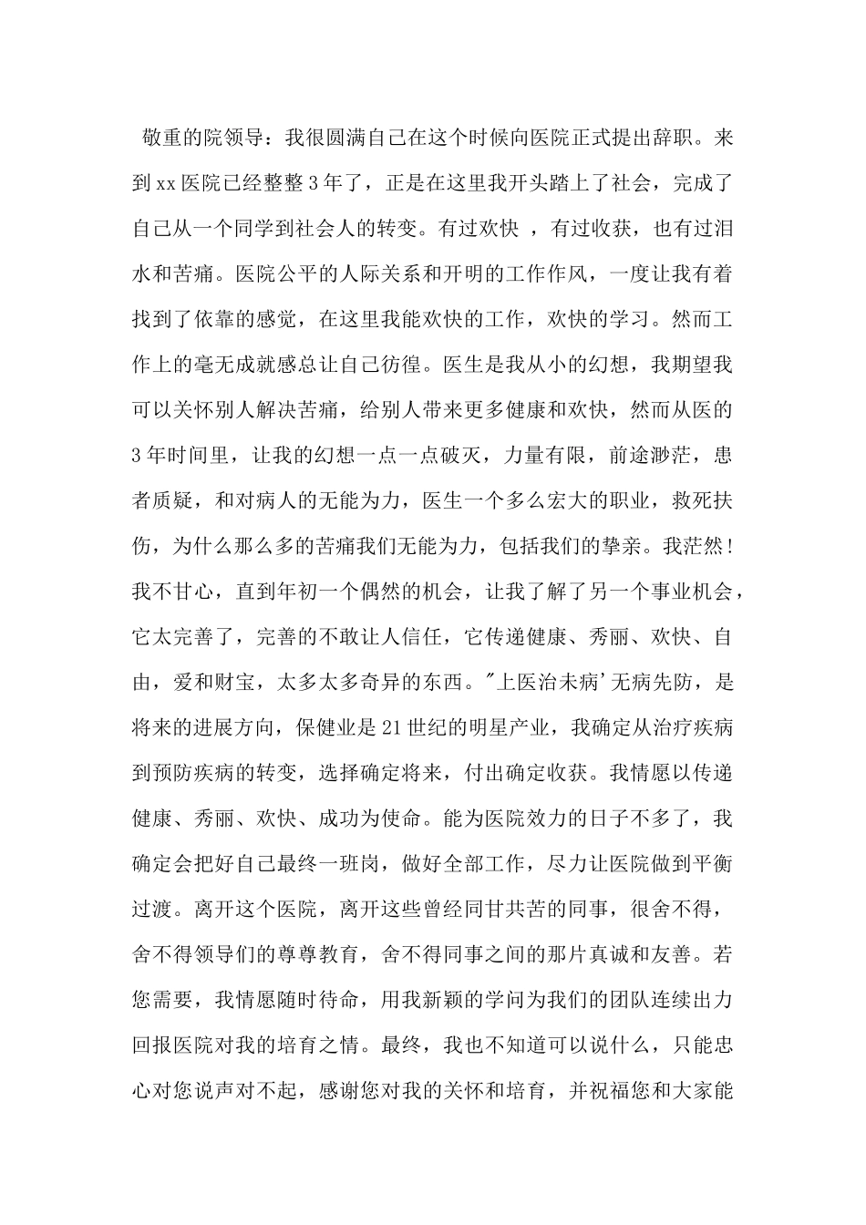 2024医生的辞职申请书3篇_第2页