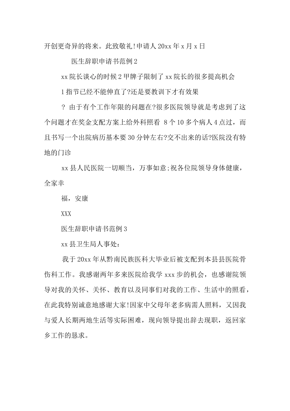 2024医生的辞职申请书3篇_第3页