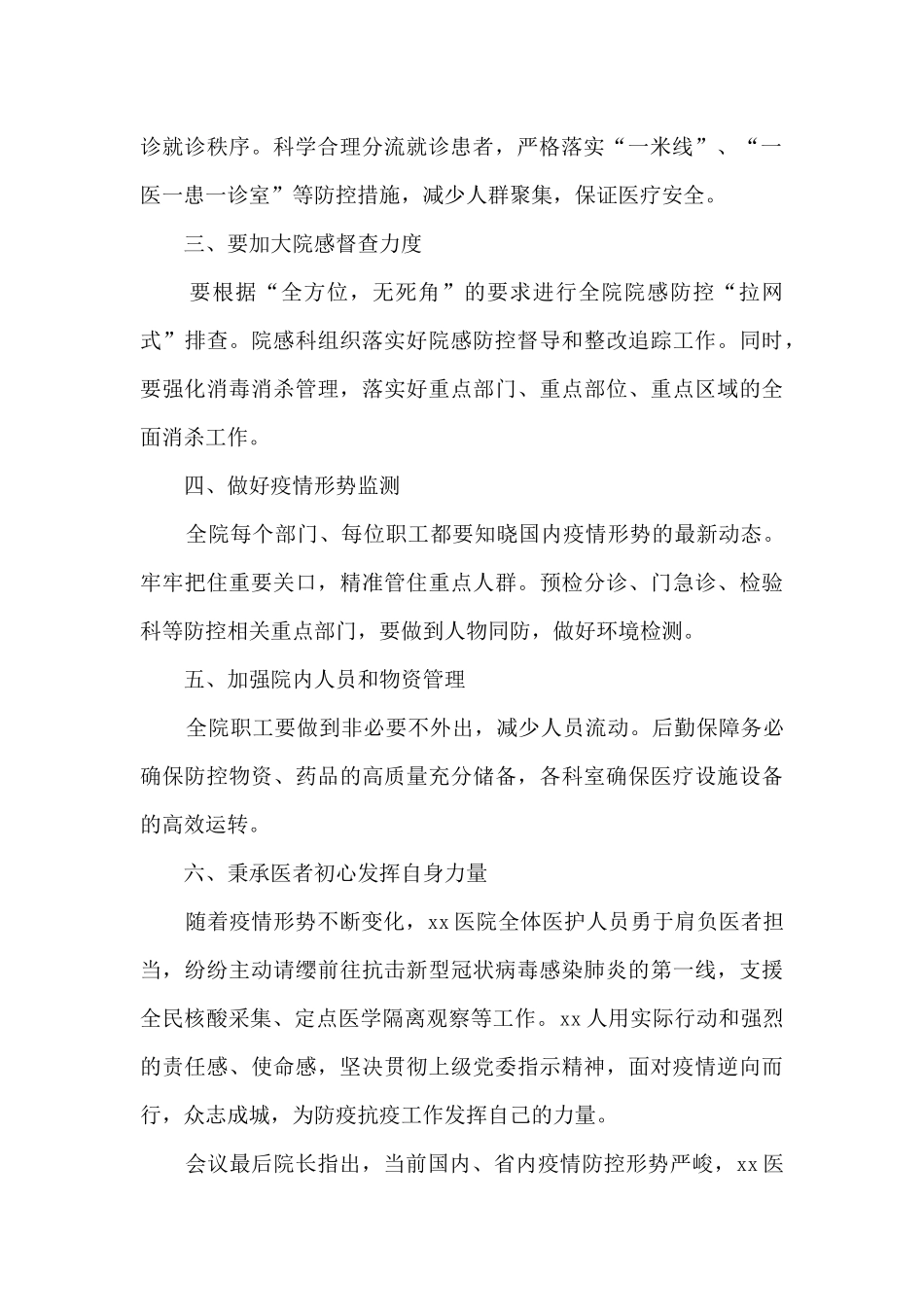 2024医院上半年疫情防控工作总结报告_第2页