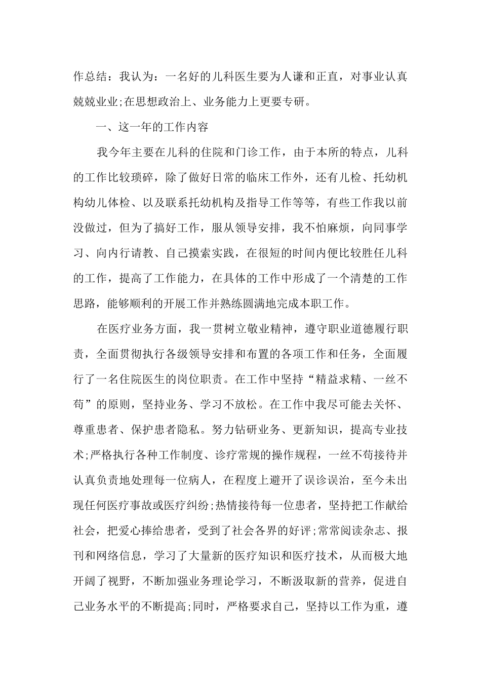 2024医院优秀医生年终工作总结大全_第3页