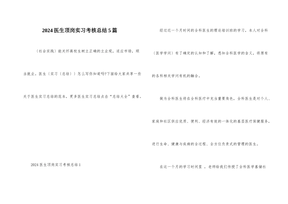 2024医生顶岗实习考核总结5篇_第1页