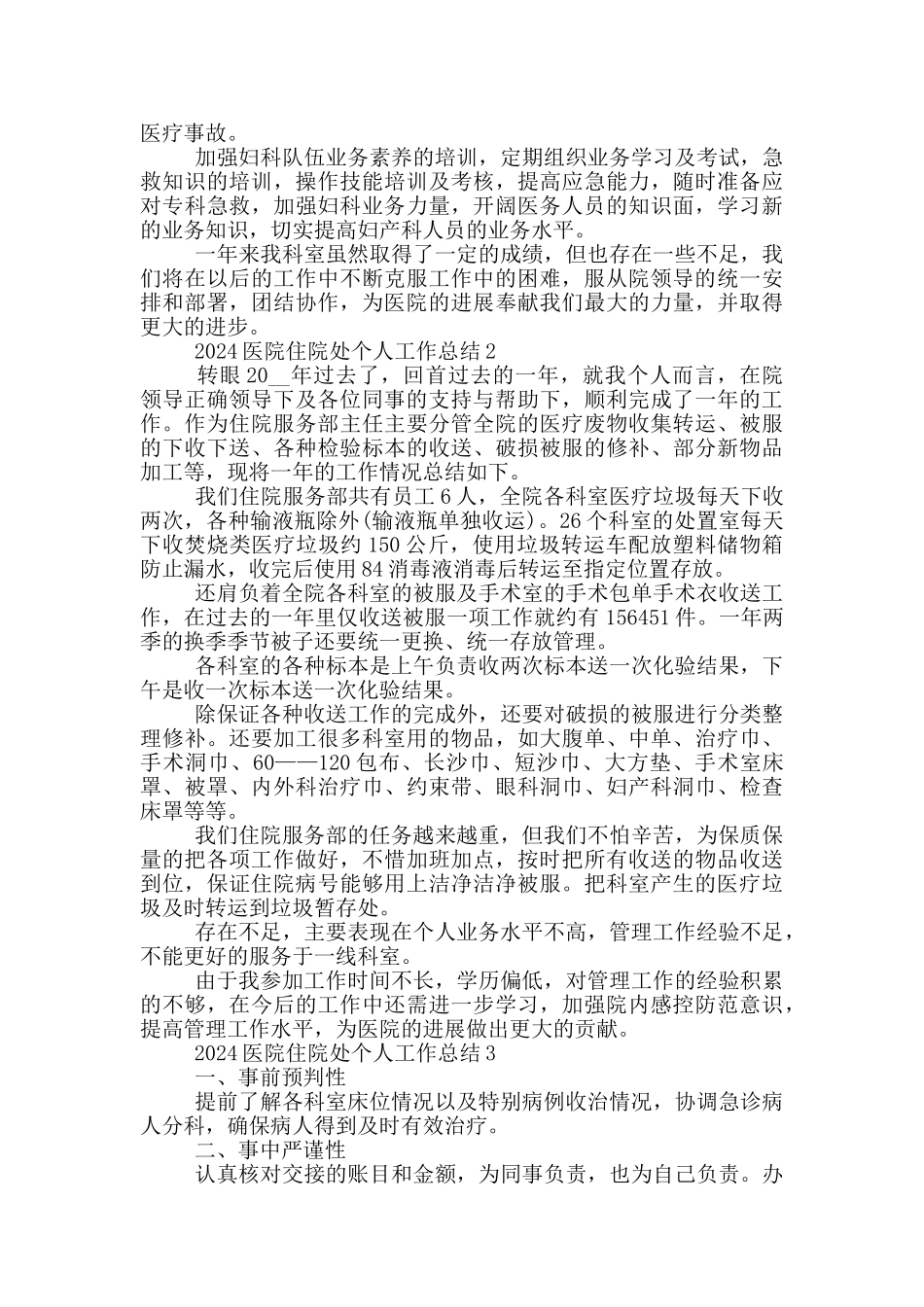 2024医院住院处个人工作总结_第2页