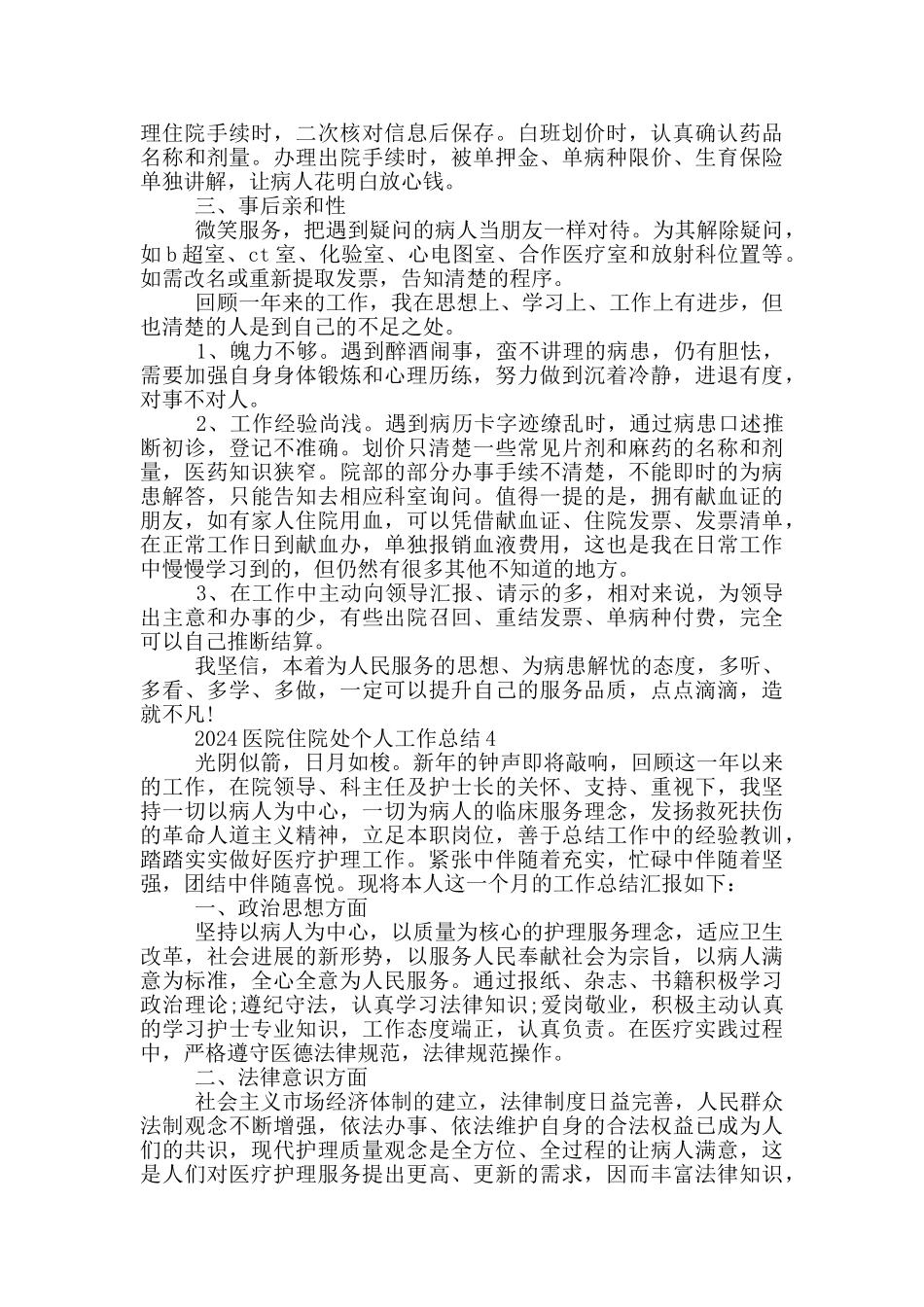 2024医院住院处个人工作总结_第3页
