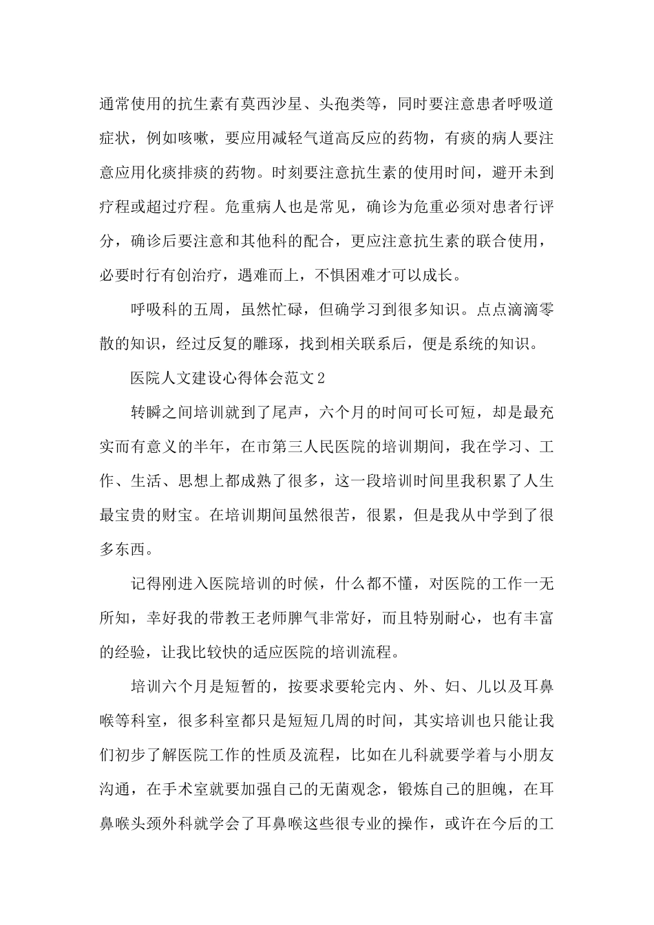 2024医院人文建设心得体会范文5篇_第2页