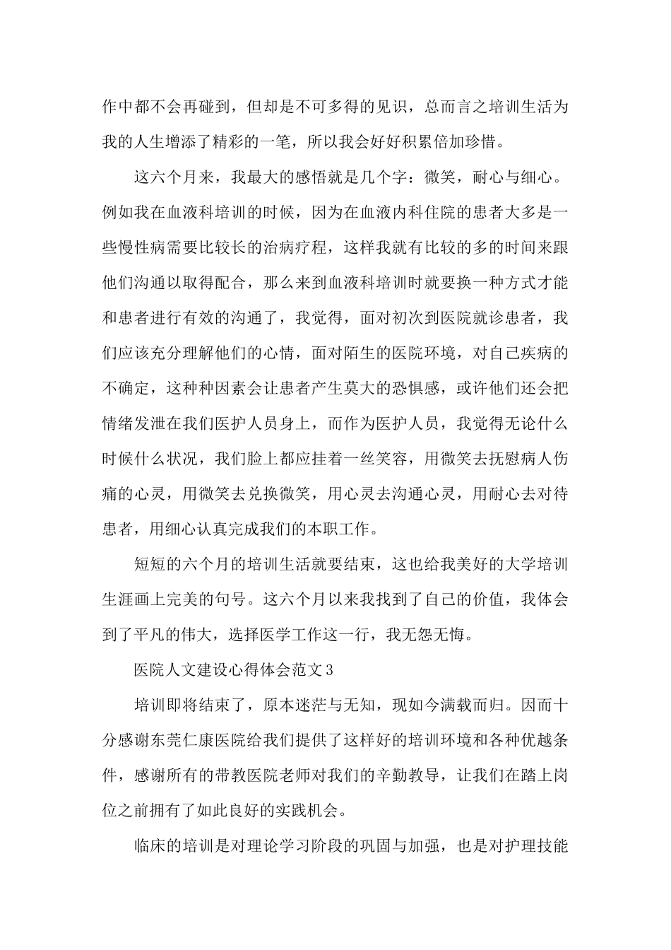 2024医院人文建设心得体会范文5篇_第3页