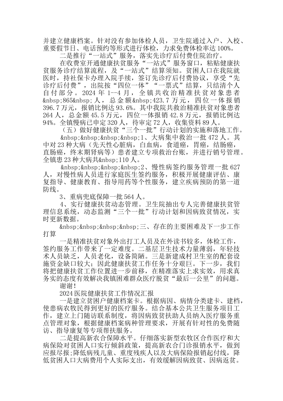 2024医院健康扶贫工作情况汇报_第2页