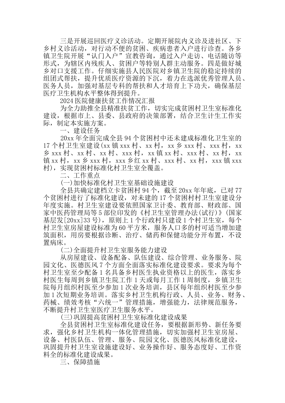 2024医院健康扶贫工作情况汇报_第3页