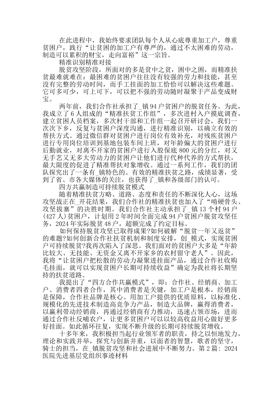 2024医院先进基层党组织事迹材料范文十八篇_第2页