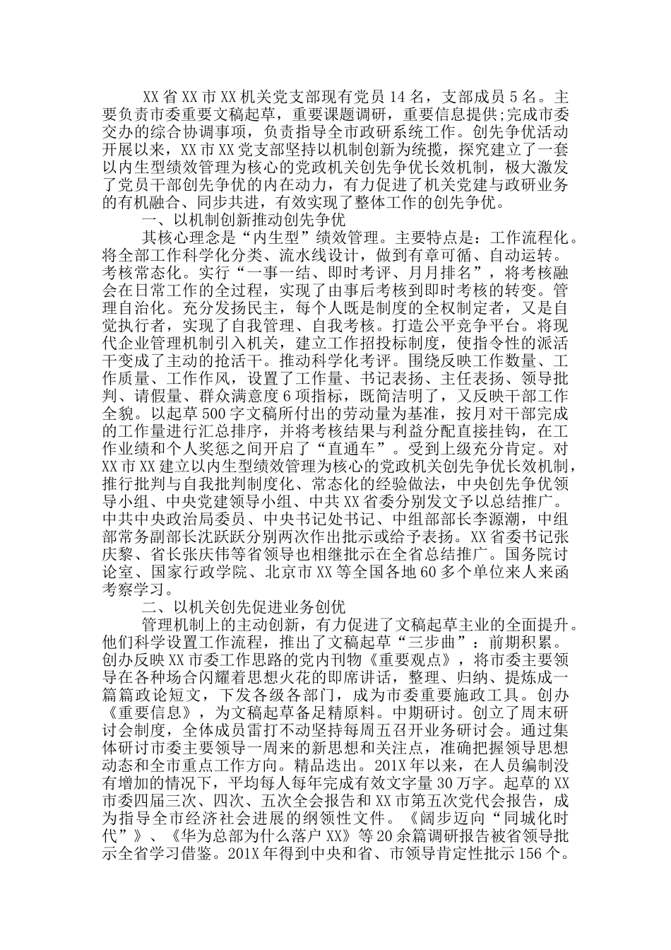 2024医院先进基层党组织事迹材料范文十八篇_第3页