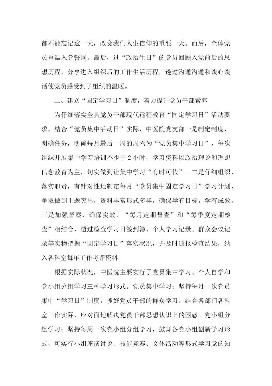 2024医院党建工作年度总结3篇_第2页