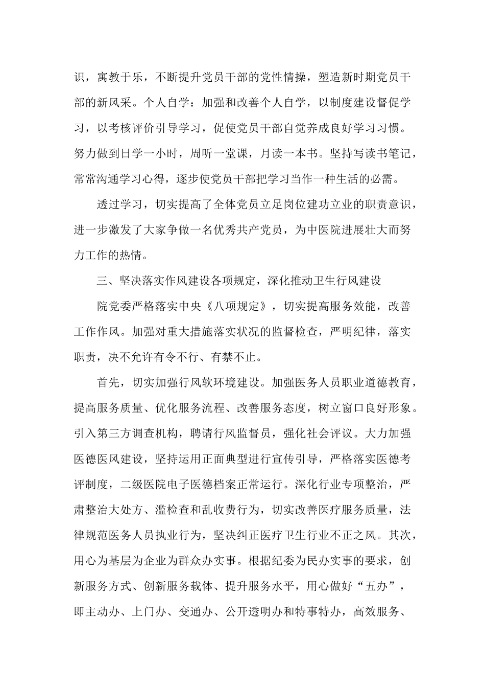 2024医院党建工作年度总结3篇_第3页