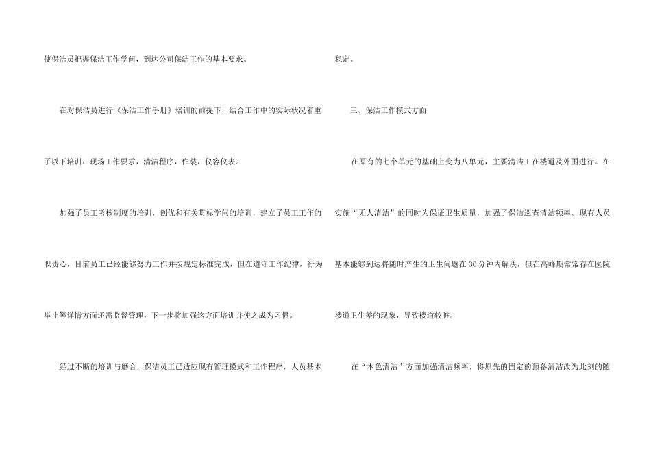 2024医院保洁员年终工作总结5篇_第2页