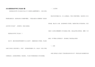 2024医院保洁员年终工作总结5篇